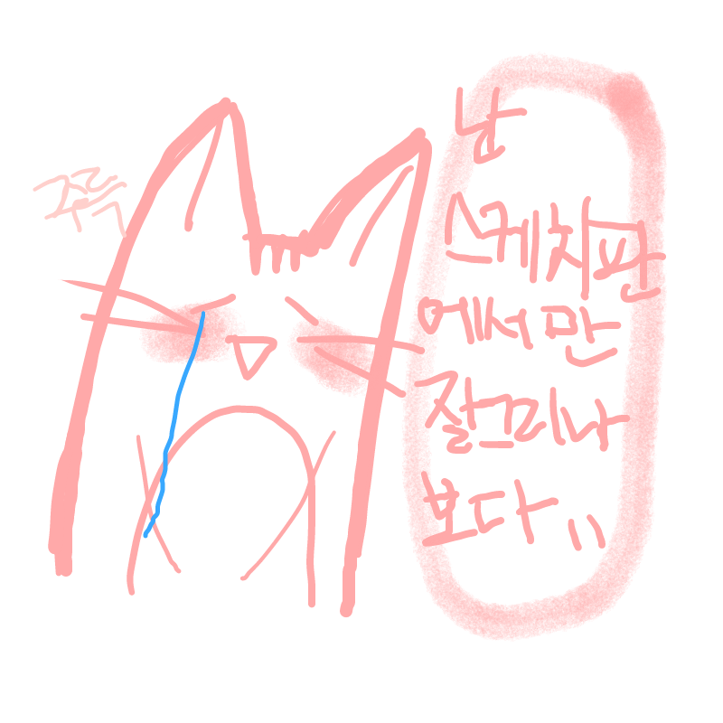 왜 두들토.. : 왜 두들토스에선 다른그림체가 되는가 ㅠㅠ 스케치판 ,sketchpan