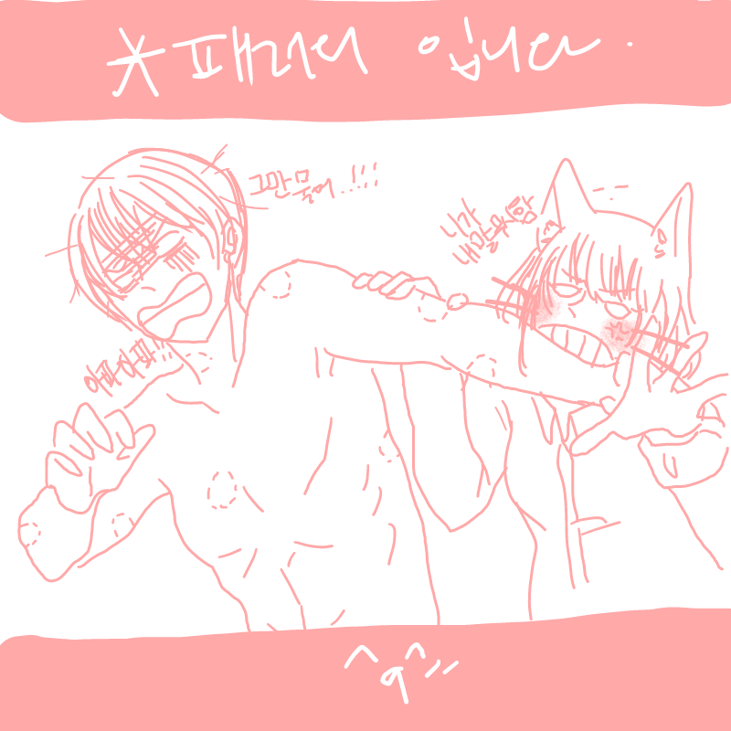 으적으적 : 으적으적 스케치판 ,sketchpan