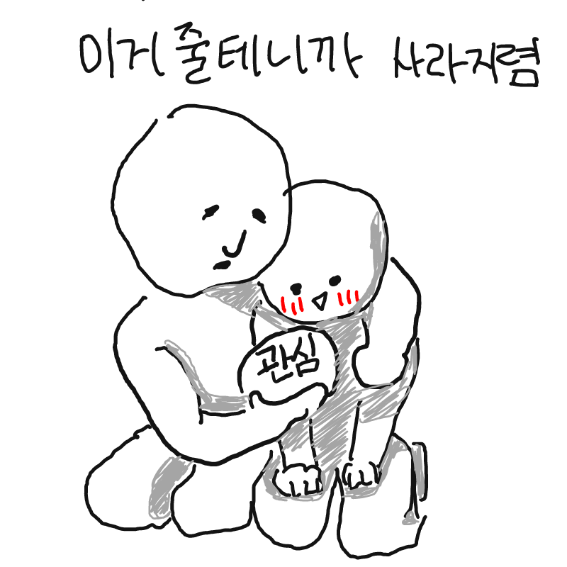 이거줄테니.. : 이거줄테니까사라지렴 스케치판 ,sketchpan