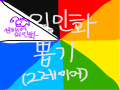   :   스케치판 ,sketchpan