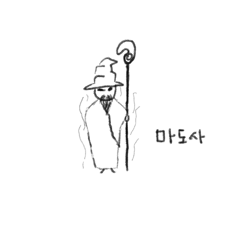 마도사 : 마도사 스케치판 ,sketchpan