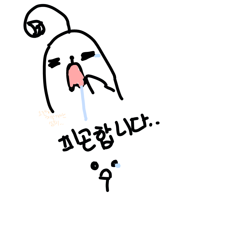 졸려요.. : 졸려요.. 스케치판 ,sketchpan