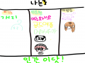 나는! : 나는! 스케치판 ,sketchpan