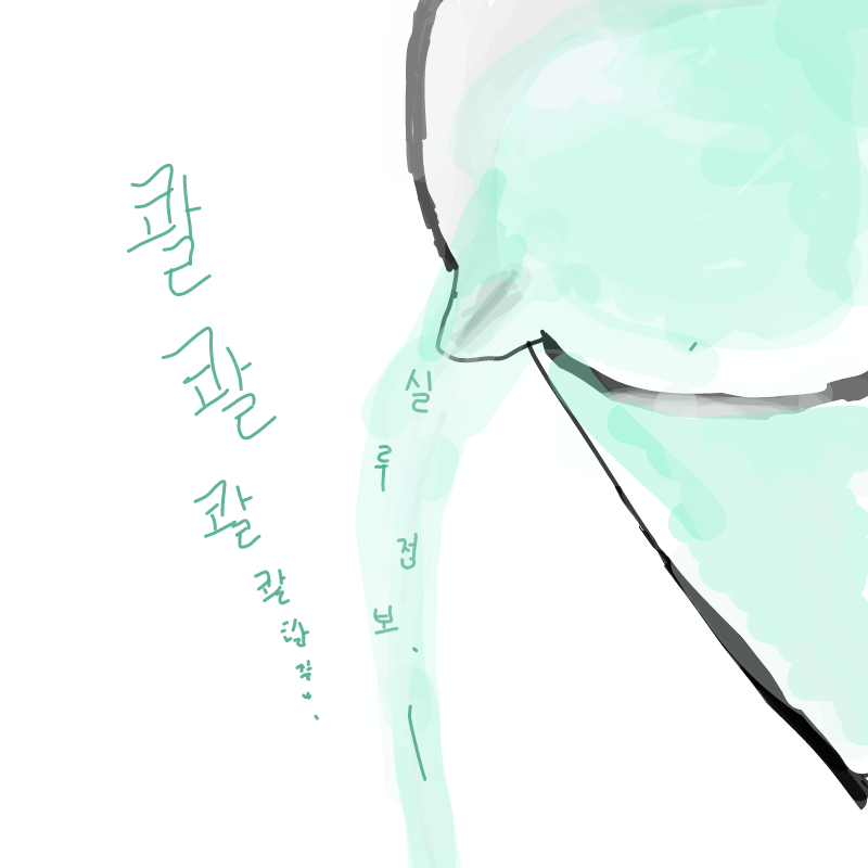 나의 정보 : 나의 정보 스케치판 ,sketchpan
