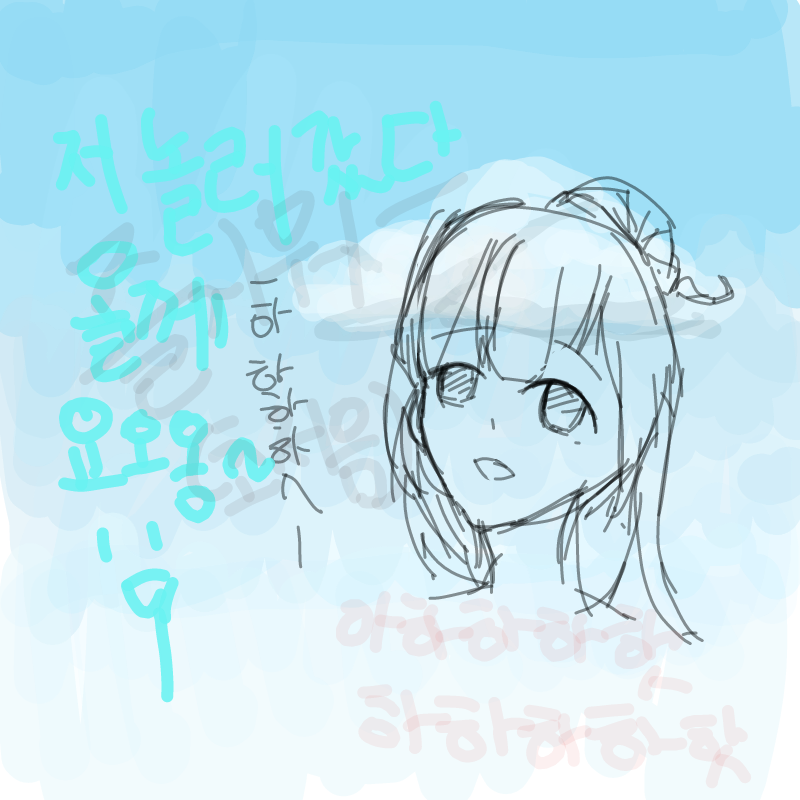 갔다오도록.. : 갔다오도록 하겠슴다!!(꾸르르 스케치판 ,sketchpan