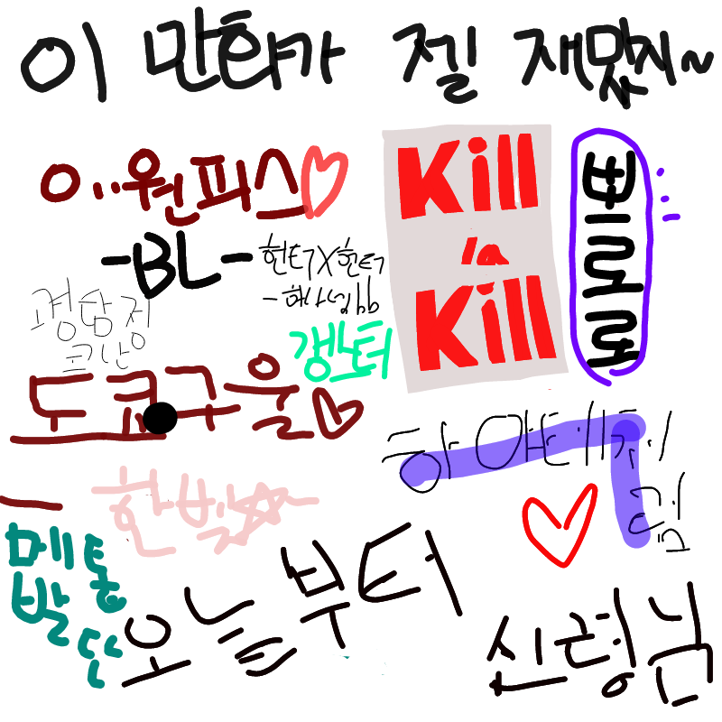 메발톱단 : 메발톱단 스케치판 ,sketchpan