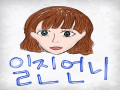 ㅋㅋㅋㅋ.. : ㅋㅋㅋㅋㅋ 스케치판 ,sketchpan