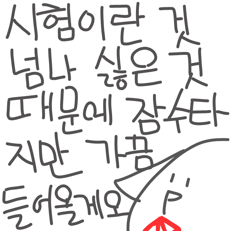 ((....짜.. : ((....짜증 스케치판 ,sketchpan
