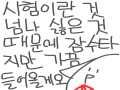 ((....짜.. : ((....짜증 스케치판 ,sketchpan