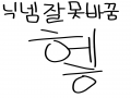 원래 \'천령.. : 원래 '천령'인데  
화령으로바꿈  하핳ㅏ하행 스케치판 ,sketchpan