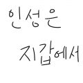 &nbsp; : &nbsp; 스케치판 ,sketchpan