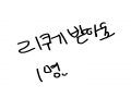   :   스케치판 ,sketchpan