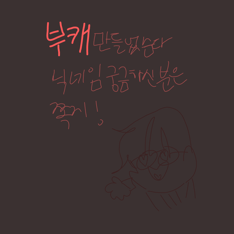   :   스케치판 ,sketchpan