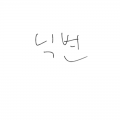   :   스케치판 ,sketchpan