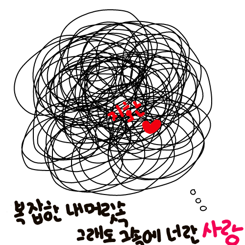 너의의미♡ : 너의의미♡ 스케치판 ,sketchpan