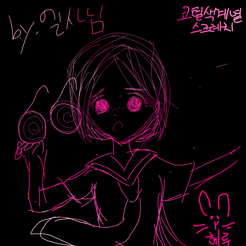 데헷 스크.. : 데헷 스크레치...♥ 스케치판 ,sketchpan