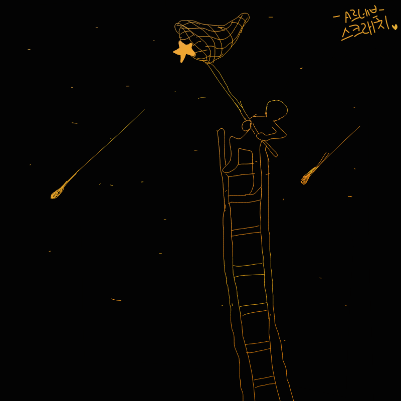 별을 따는 .. : 별을 따는 남자 스케치판 ,sketchpan