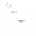   :   스케치판 ,sketchpan