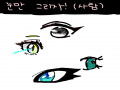 내가 만든 .. : 내가 만든 눈 스케치판 ,sketchpan