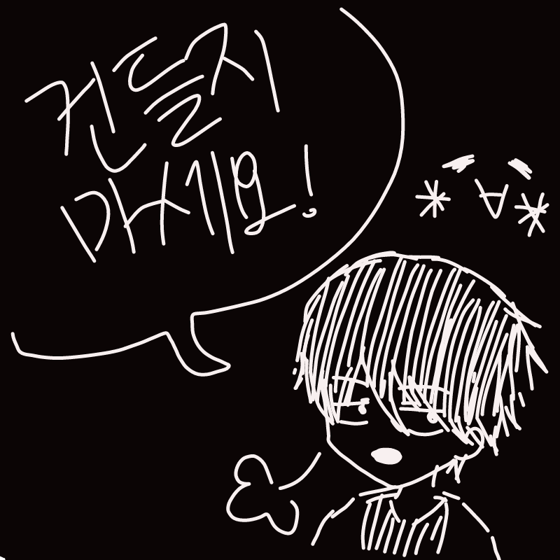 미완성 : 미완성 스케치판 ,sketchpan
