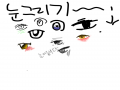 눈그리기~ : 눈그리기~ 스케치판 ,sketchpan
