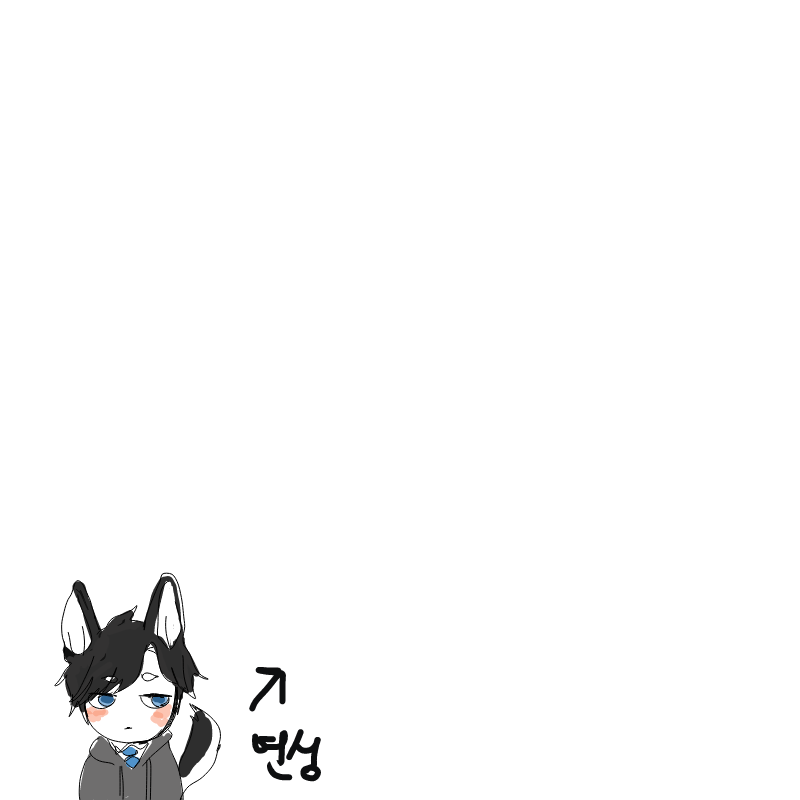 연성해주세.. : 연성해주세요 스케치판 ,sketchpan
