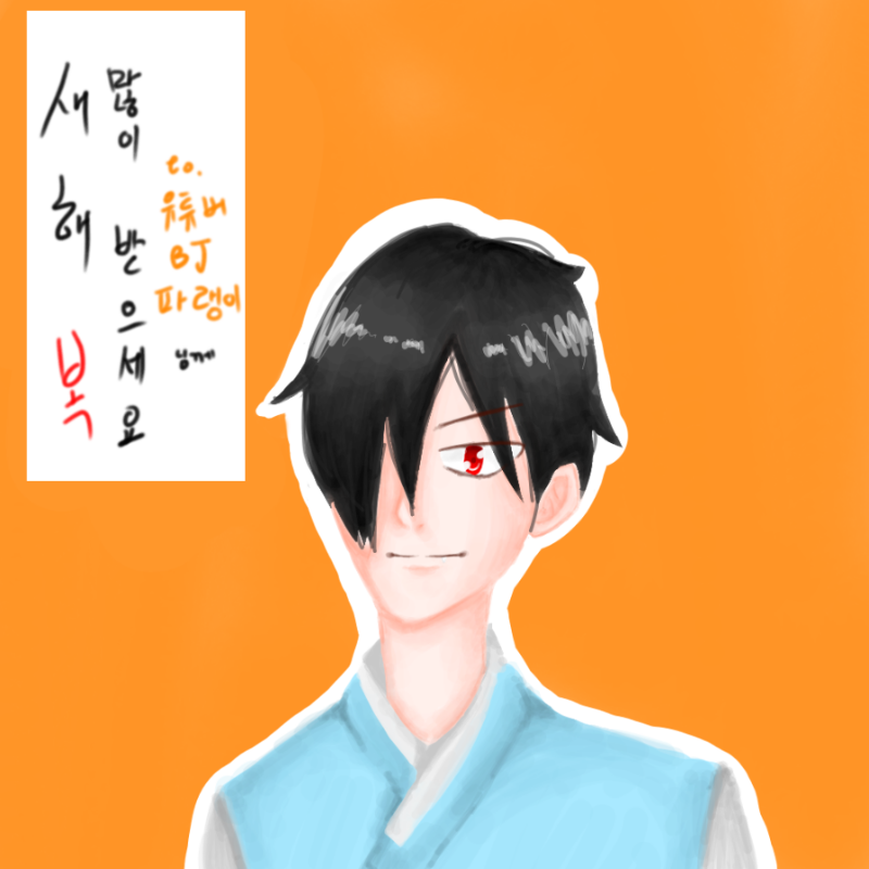 흐어어어여.. : 흐어어어여엉...
'유튜버BJ 파랭이'님의 리퀘에요....
캐는 괞찬았는데... 언굴이 너무 길고 머리카락도 이상하고 뱀파이어 같은데 송곳니가 안보여 너무 작게 그려서....
그리고 너무 늦어서 죄송해요 스케치판 ,sketchpan
