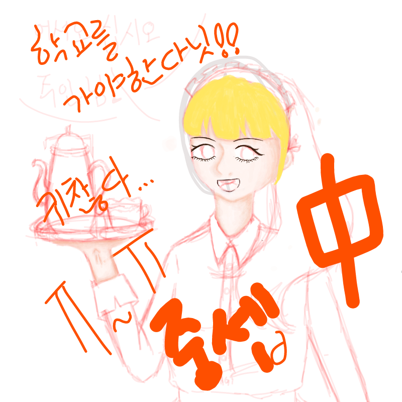 학교다녀오.. : 학교다녀오겠습니다
언젠간 완성되겠지.... 스케치판 ,sketchpan