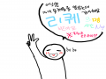 과연 두명.. : 과연 두명이상이 될것인가?!?!?!?
왠지 모르게 없을것 같다...
왜냐면 나는 존못이고 그림도 멍뭉이 떡 같은니깐.... 스케치판 ,sketchpan