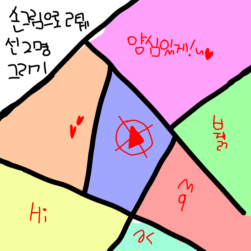 손그림이라.. : 손그림이라닛 ㅋㅋ 스케치판 ,sketchpan