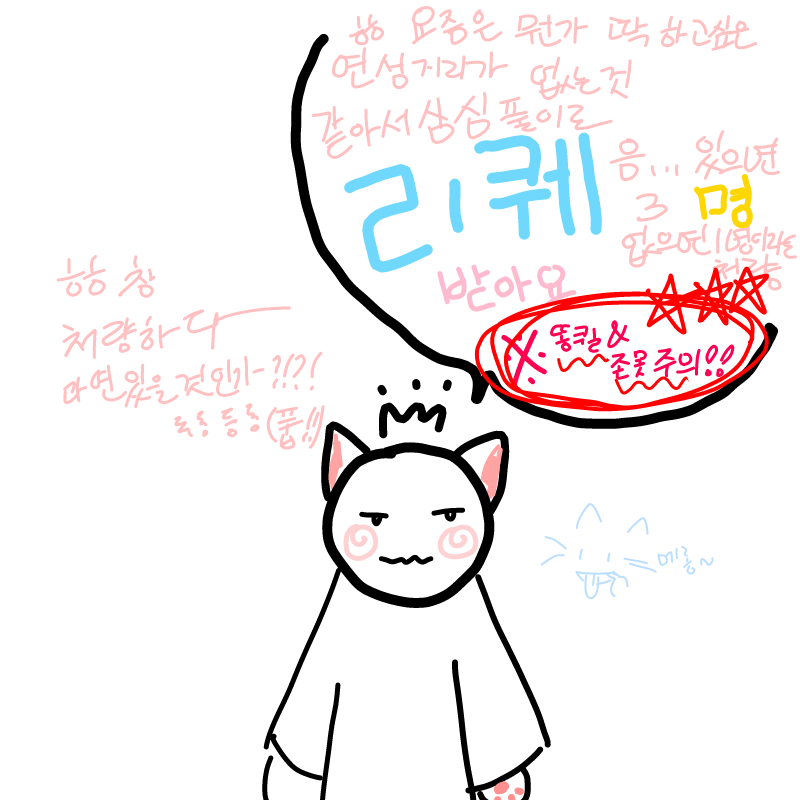 아무나 받.. : 아무나 받아요 (그렇게 골잉만 주고아무도 없었다고 함) 하하.... 처량 스케치판 ,sketchpan