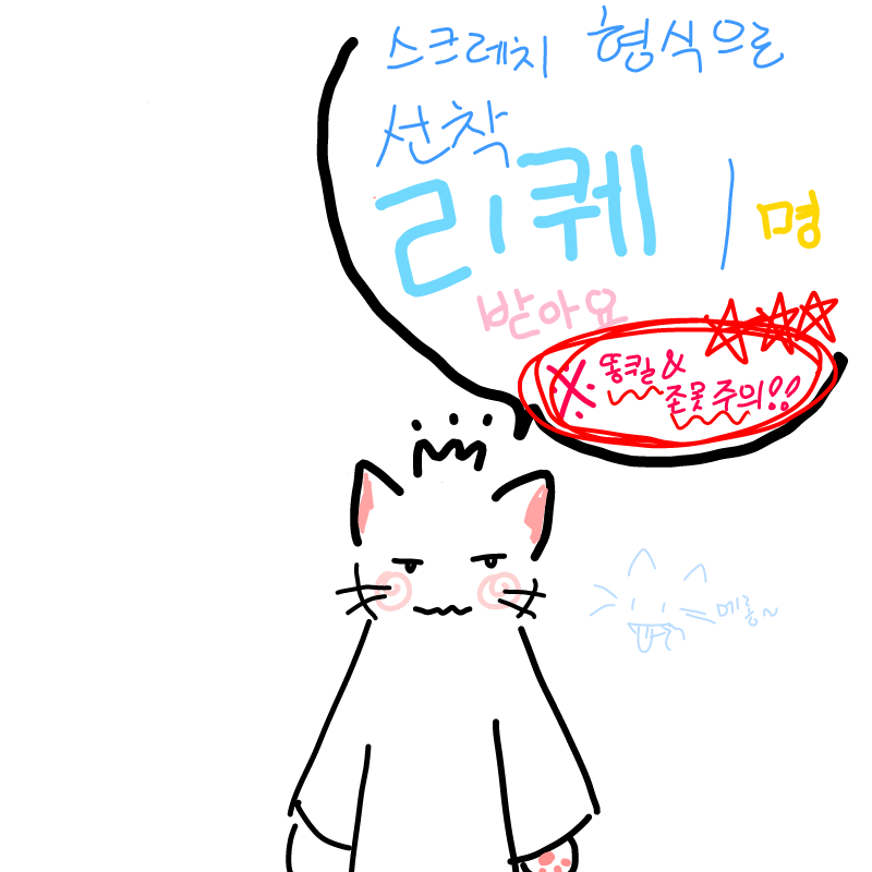 받아요 색.. : 받아요 색칠하기 귀찮아서 스크래치인거에요 홍홍홍 스케치판 ,sketchpan