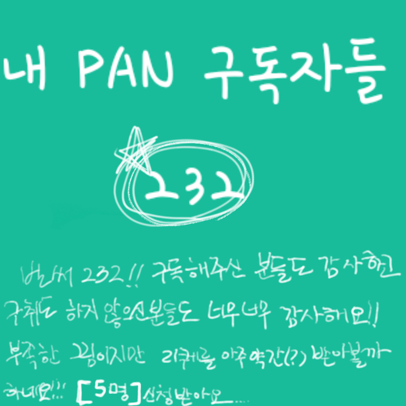 ...232명 감.. : ...232명 감사합니다!! 스케치판 ,sketchpan