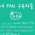 ...232명 감.. : ...232명 감사합니다!! 스케치판 ,sketchpan