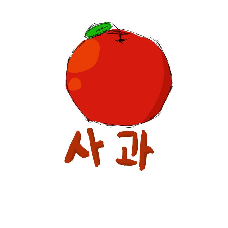 사과그림 : 사과그림 스케치판 ,sketchpan