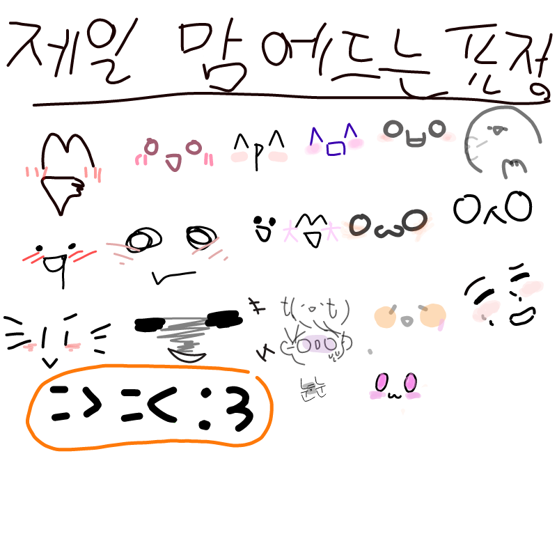 헤헷 : 헤헷 스케치판 ,sketchpan