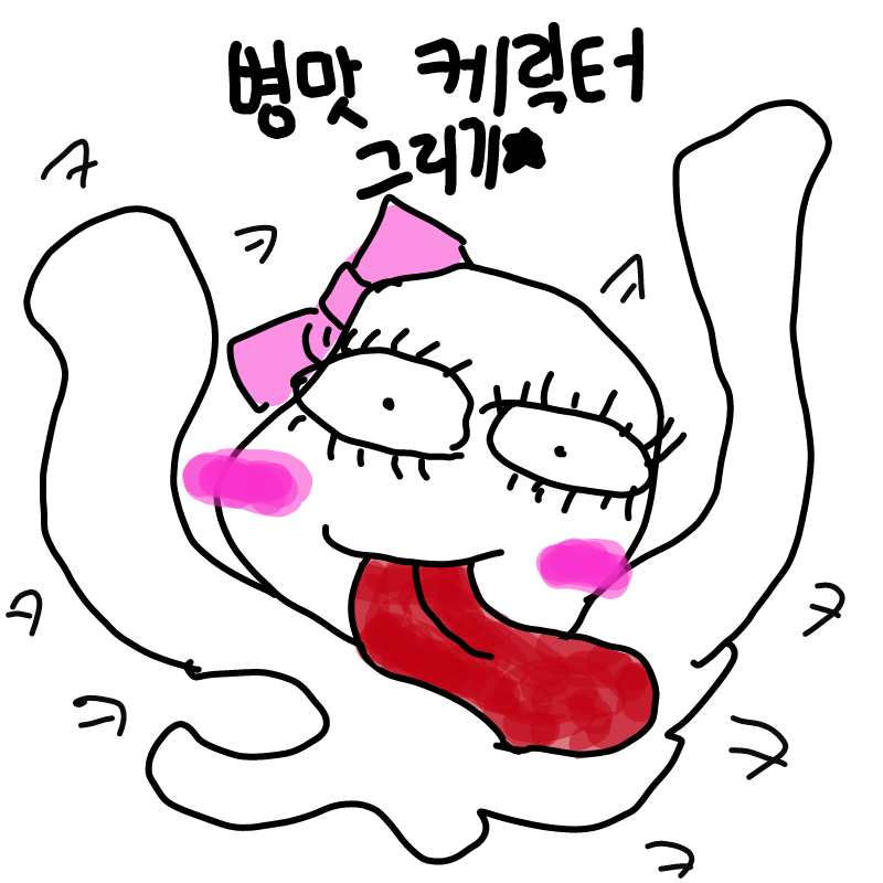 ㅋㅋㅋ : ㅋㅋㅋ 스케치판 ,sketchpan