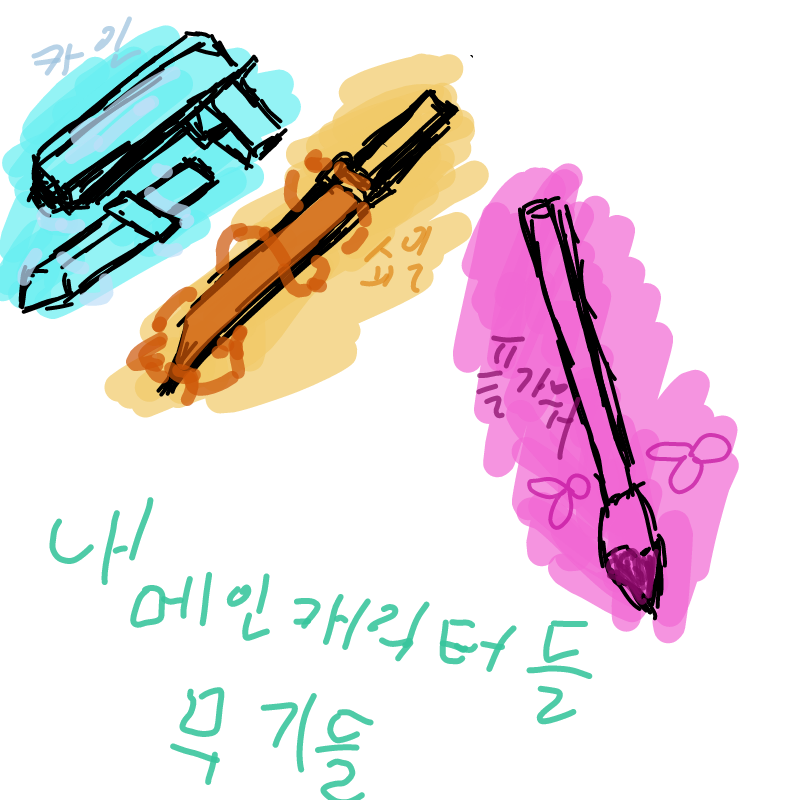 아까 무기.. : 아까 무기를 그리고나니까 계속 그리고싶다 스케치판 ,sketchpan