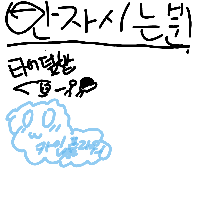 ㅇㅅㅇ : ㅇㅅㅇ 스케치판 ,sketchpan