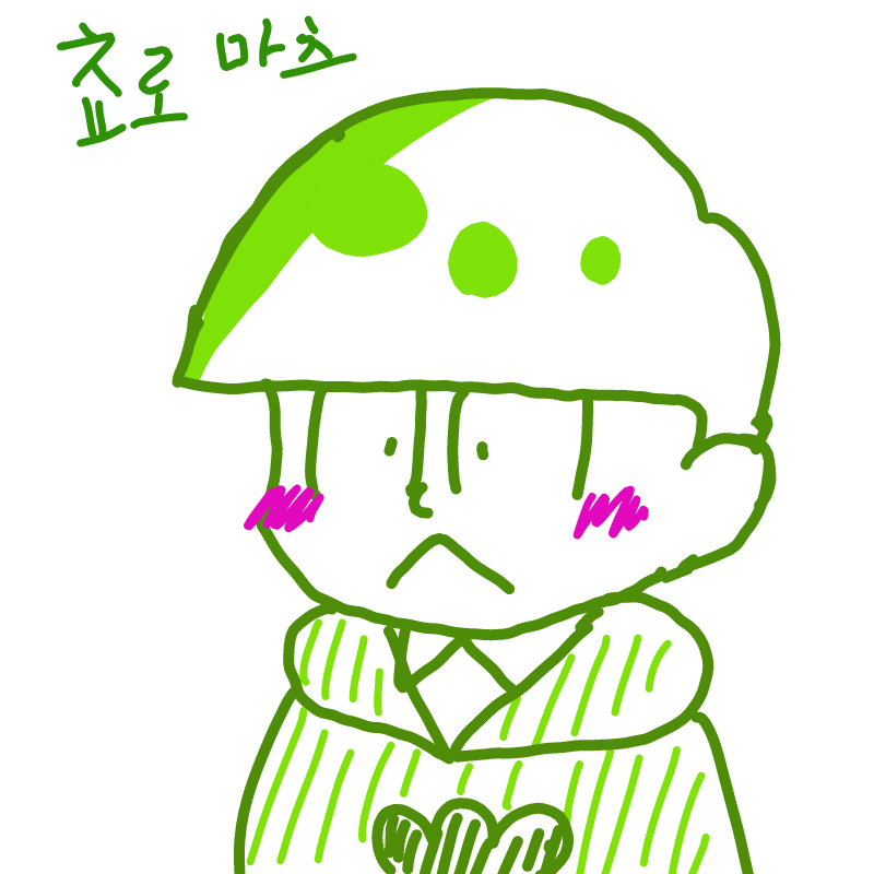 ♡쵸로마츠.. : ♡쵸로마츠♡ 스케치판 ,sketchpan