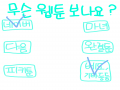 폭스툰도 .. : 폭스툰도 재미있는거 많은데 없넹 스케치판 ,sketchpan