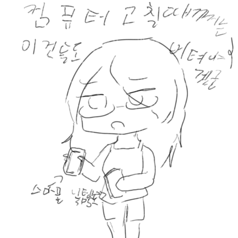 토요일에 .. : 토요일에 메이플2 길드 모임있는데 피씨방갈까... 스케치판 ,sketchpan