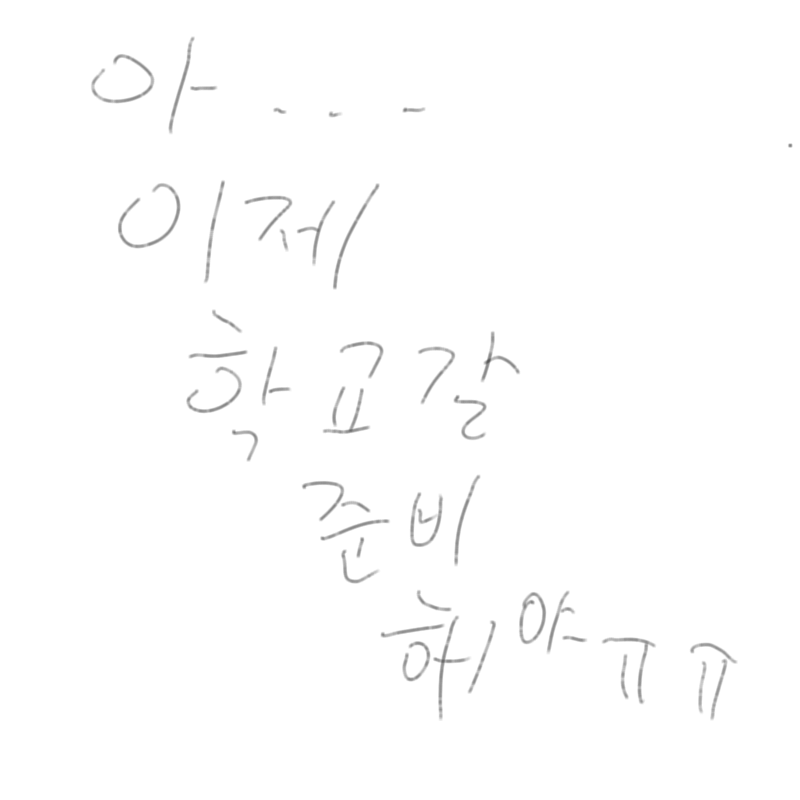 젠장ㅠㅠ : 젠장ㅠㅠ 스케치판 ,sketchpan