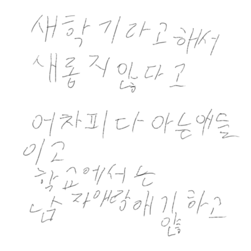 랄까 우리.. : 랄까 우리학교 거의 남자학교라고해도되겠다 반에 나합쳐서 여자애3명 새학기시작해도 우리과에 여자는4~5명쯤이고...어짜피나는 이제 도움반에만 있어야되니까 조회종례때빼곤 갈일없다...
사실 도움반에있는게 더 재밌다.. 스케치판 ,sketchpan