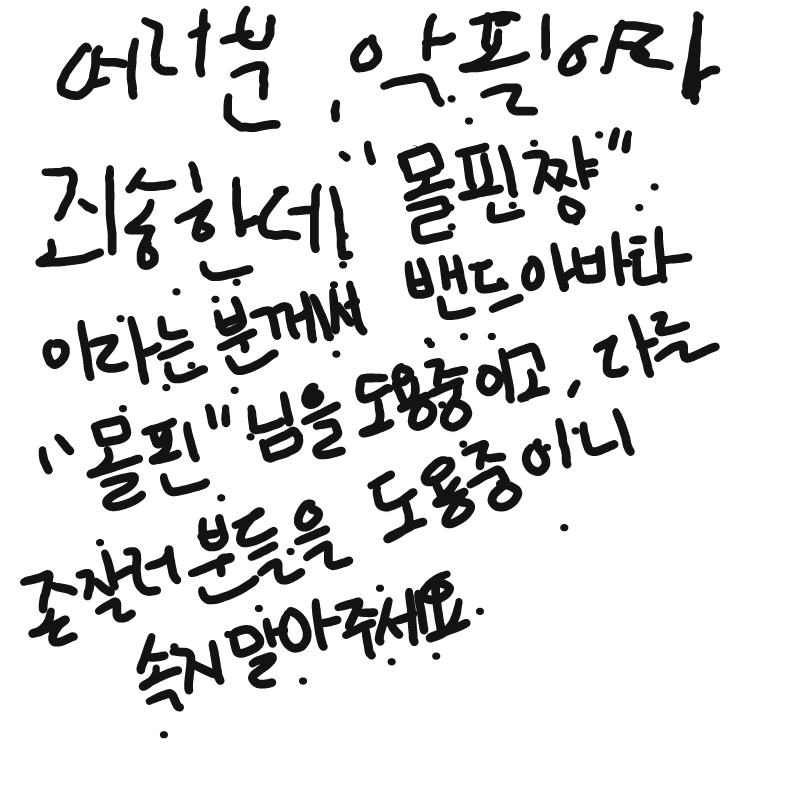 도용,이게 .. : 도용,이게 무슨말입니끼 스케치판 ,sketchpan