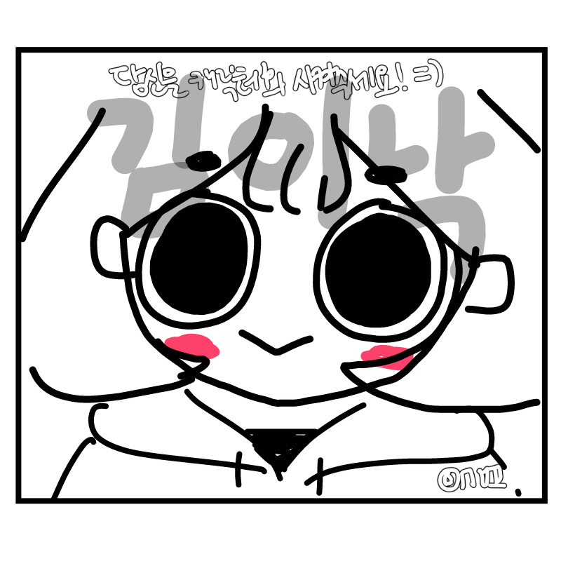 김이낙! : 김이낙! 스케치판 ,sketchpan