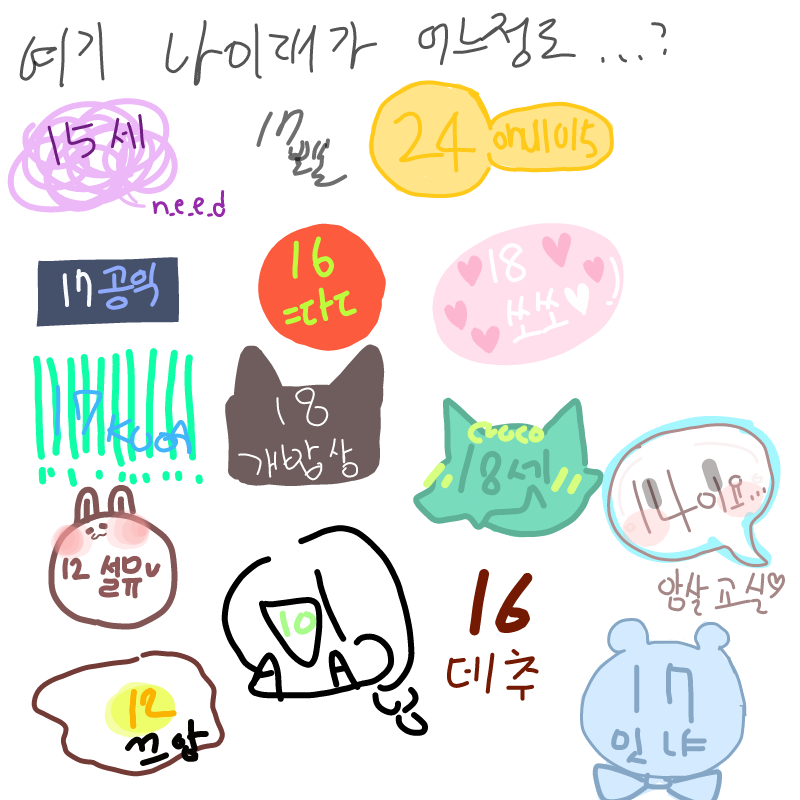 ‥‥14살입.. : ‥‥14살입니다 스케치판 ,sketchpan