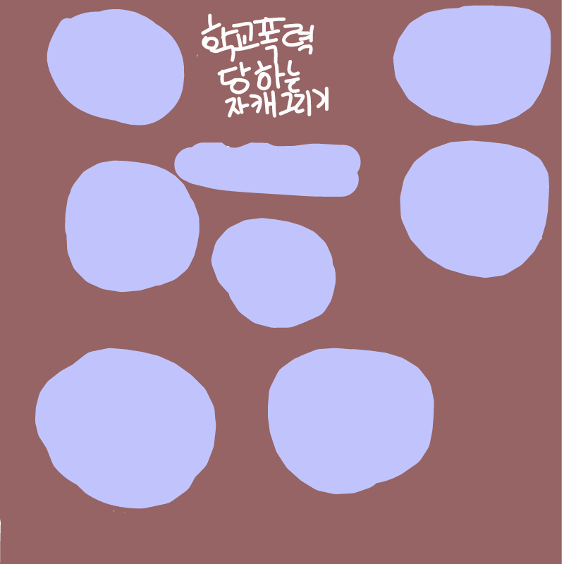 에..에..? : 에..에..? 스케치판 ,sketchpan