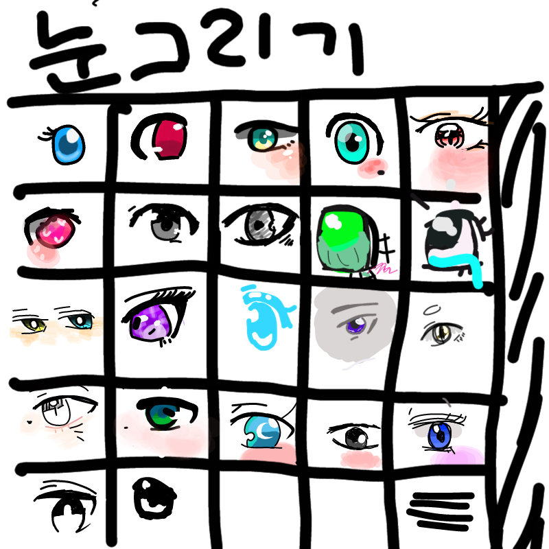 눈 그리기 : 눈 그리기 스케치판 ,sketchpan