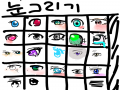눈 그리기 : 눈 그리기 스케치판 ,sketchpan